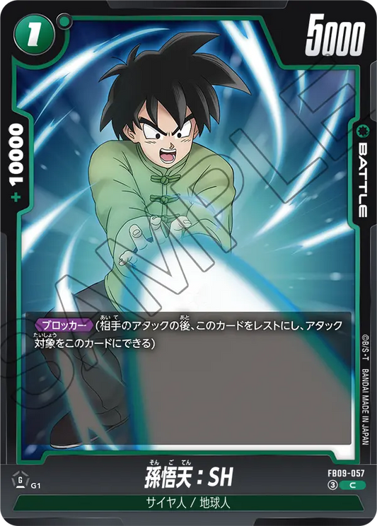 FB09-057 | 孫悟天：SH | C