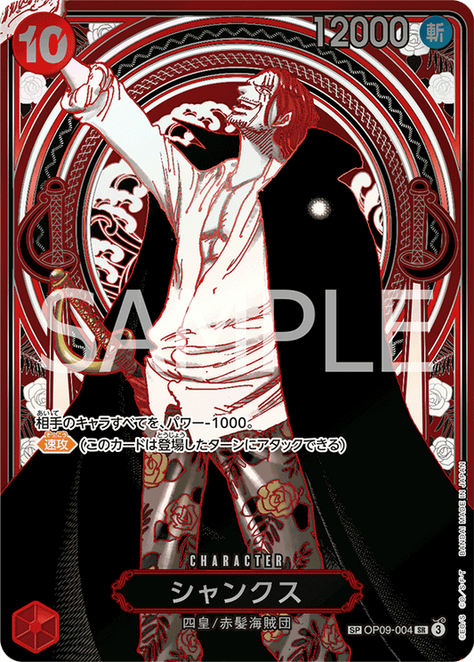 OP09-004 |  シャンクス  | CHARACTER | P-SP | 銀 | 異圖卡