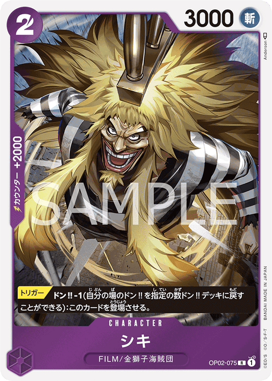 OP02-075 |  シキ  | CHARACTER |  R