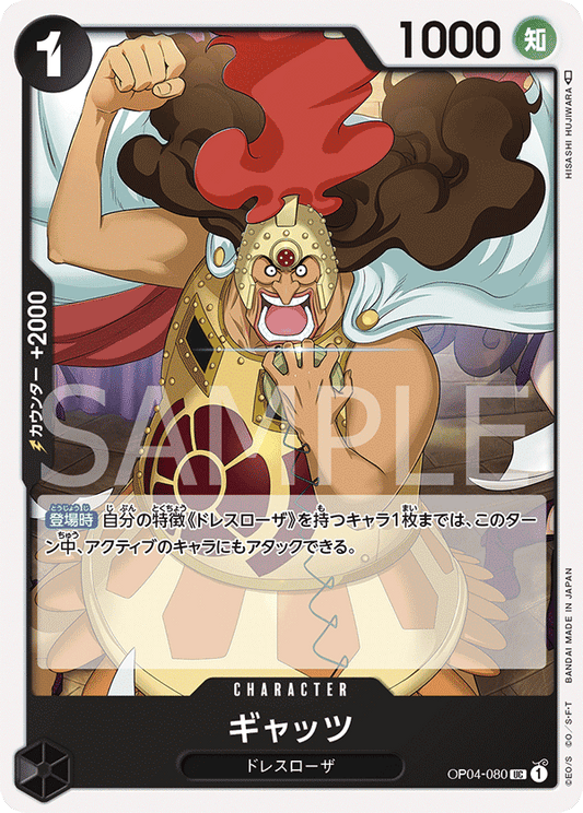OP04-080 |  ギャッツ  | CHARACTER |  UC