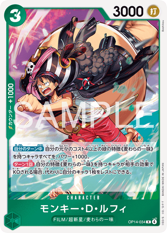 OP14-034  |  モンキー・Ｄ・ルフィ  |  CHARACTER | R