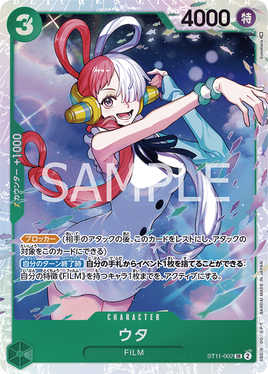 ST11-002 | ウタ | CHARACTER | SR