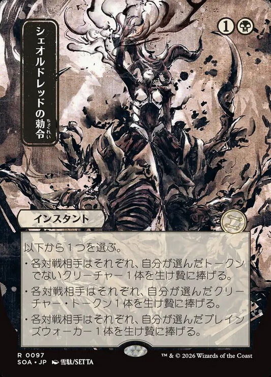 SOA-097  シェオルドレッドの勅令 -R-JP