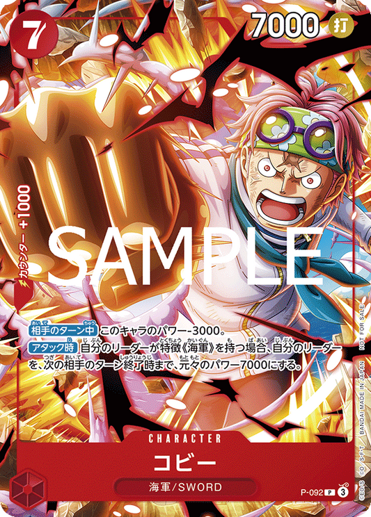 P-092 | コビー | CHARACTER | P