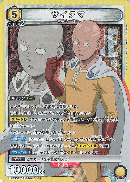 UA35BT/OPM-1-018 | サイタマ | SR