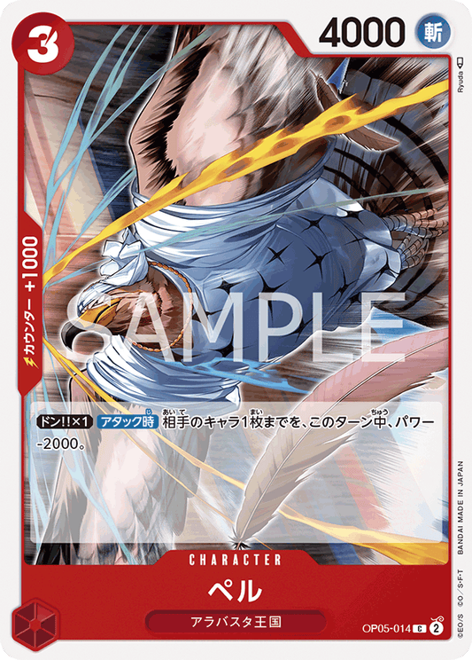 OP05-014  |  ペル  | CHARACTER | C