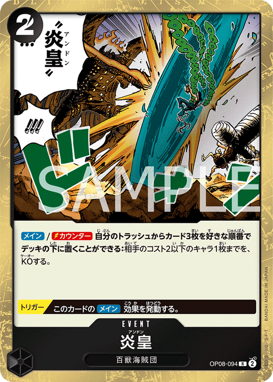 OP08-094 | 炎皇 | EVENT | R