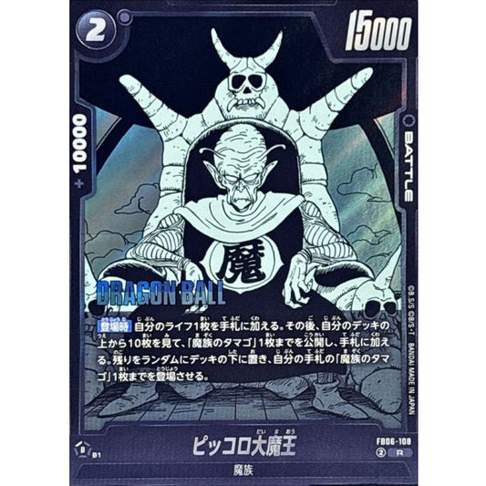 FB06-108[SB02] | ピッコロ大魔王(漫画絵) | R