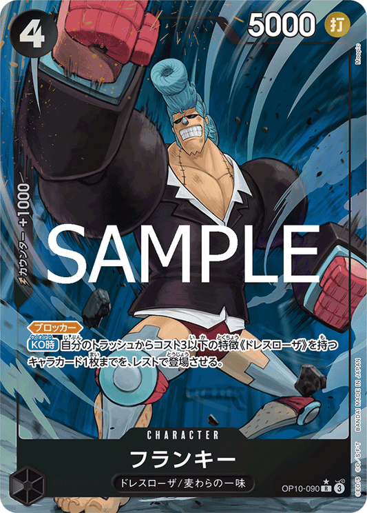 OP10-090 |  フランキー  | CHARACTER |  P-R  | 異圖卡