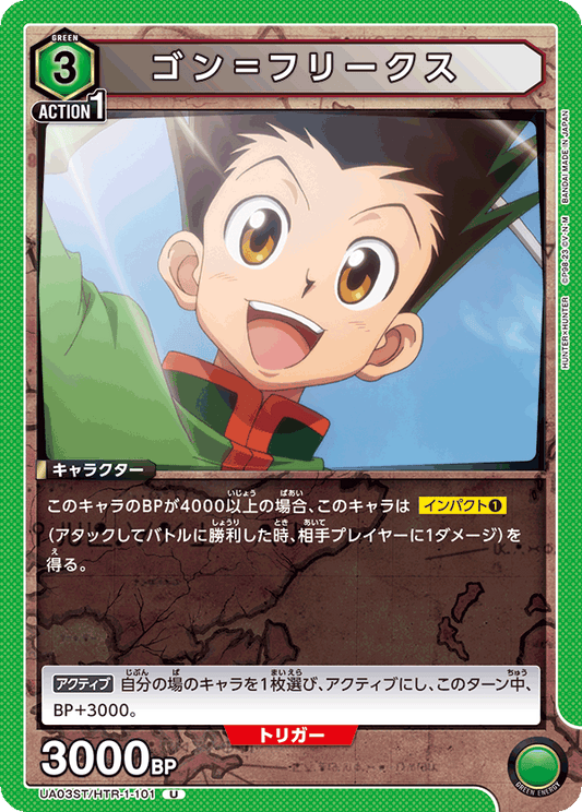 UA03ST/HTR-1-101  | ゴン＝フリークス | U