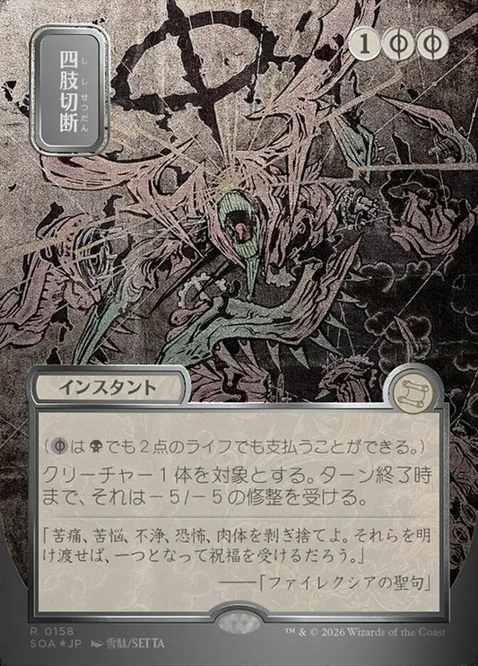 SOA-158  四肢切断 -R-JP (Sliver Scroll Foil)