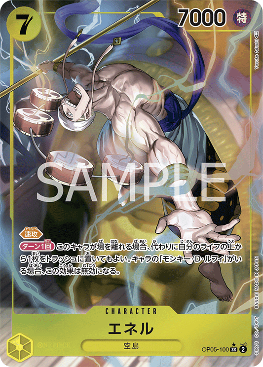 OP05-100  |  エネル  | CHARACTER | P-SR | 異圖卡