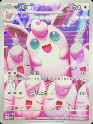M2F 091/080 | 胖可丁 | AR | CT