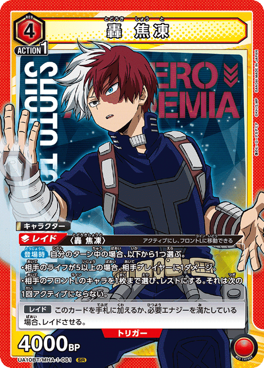UA10BT/MHA-1-081  | 轟 焦凍 | SR