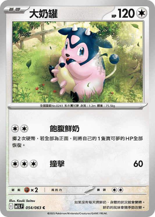 M1LF 054/063 | 大奶罐 | C | CT