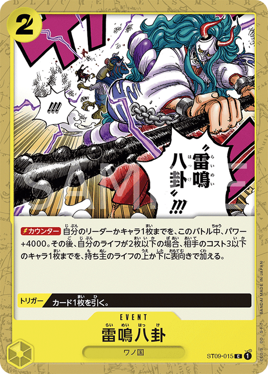 ST09-015 | 雷鳴八卦 | EVENT | C