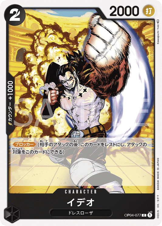 OP04-077 |  イデオ(ラメフォイル)  | CHARACTER |  C