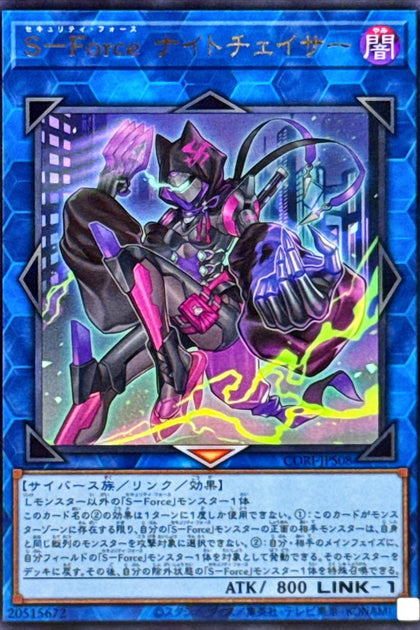 CORI-JPS08 | S－Force ナイトチェイサー(治安戰警隊 黑夜追緝者) | UR