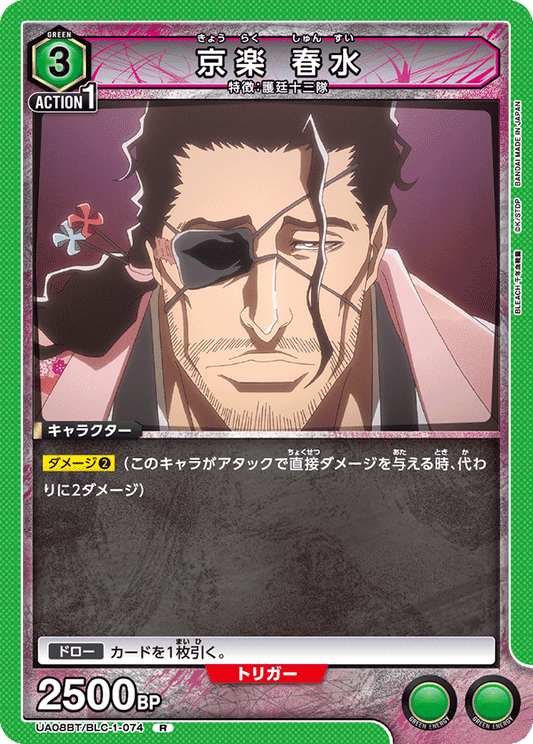 UA08BT/BLC-1-074  | 京楽 春水 | R