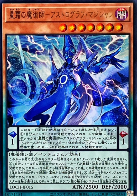 LOCH-JP015 | 星霜の魔術師－アストログラフ・マジシャン | SR