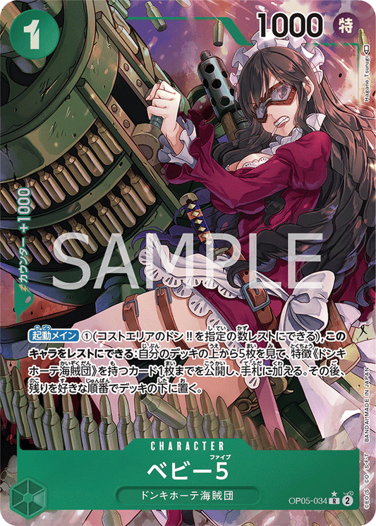 OP05-034  |  ベビー５  | CHARACTER | P-R | 異圖卡