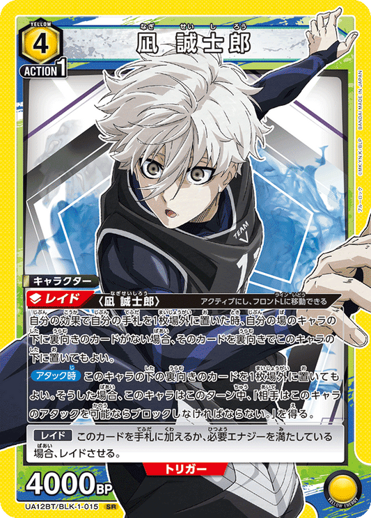 UA12BT/BLK-1-015  | 凪 誠士郎 | SR