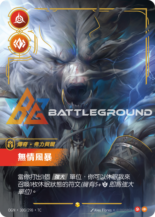 OGN-300/298 無情風暴 | Showcase | TC