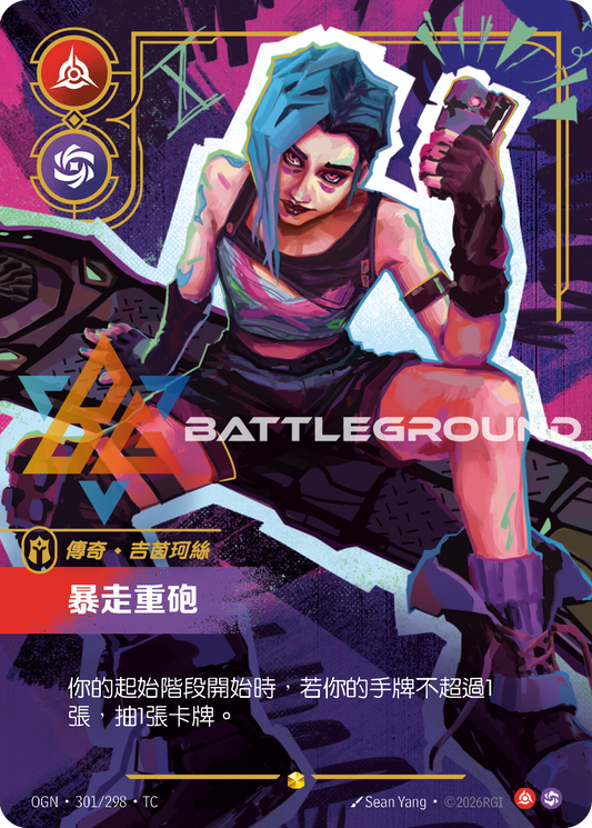 OGN-301/298 暴走重砲 | Showcase | TC