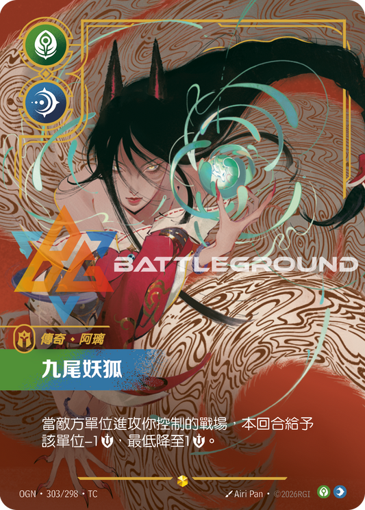OGN-303/298 九尾妖狐 | Showcase | TC