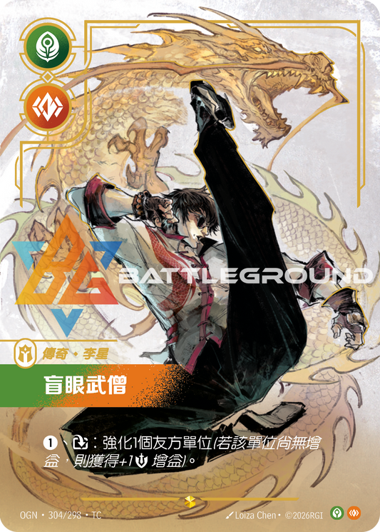 OGN-304/298 盲眼武憎 | Showcase | TC