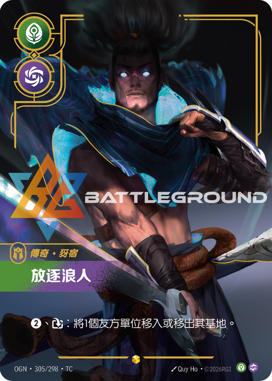 OGN-305/298 放逐浪人 | Showcase | TC