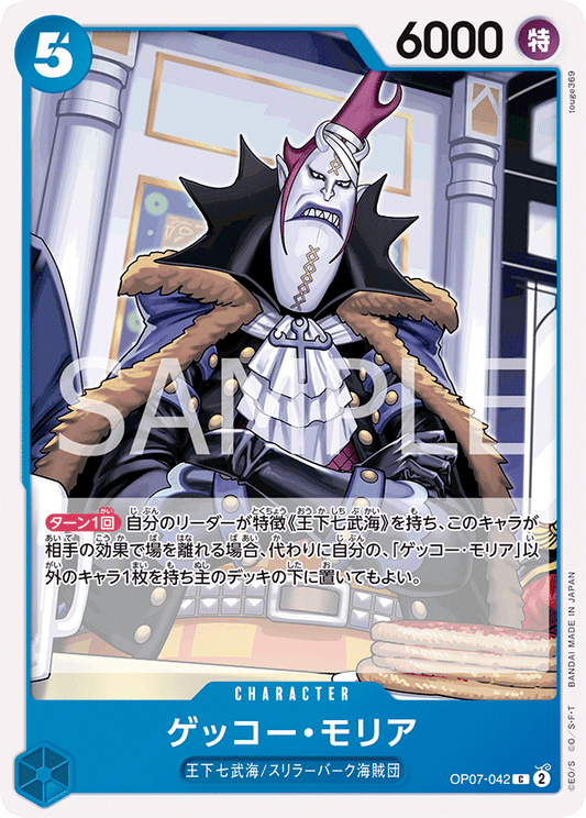 OP07-042  |  ゲッコー・モリア  |  CHARACTER | C