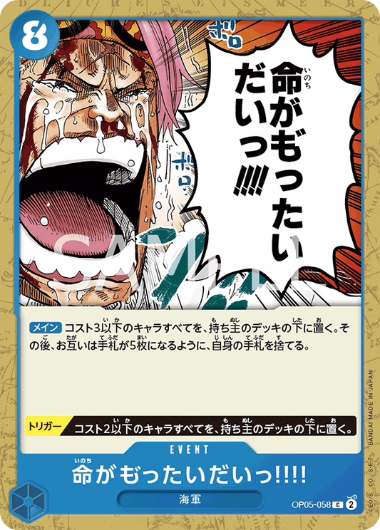 OP05-058  |  命がも゛ったいだいっ!!!!  | EVENT | C