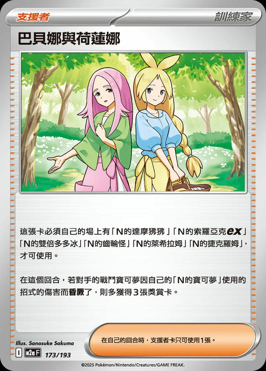 M2aF 173/193 | 巴貝娜與荷蓮娜 | - | CT