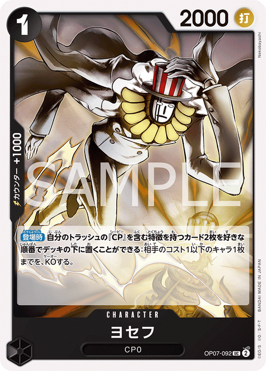 OP07-092  |  ヨセフ  |  CHARACTER | UC