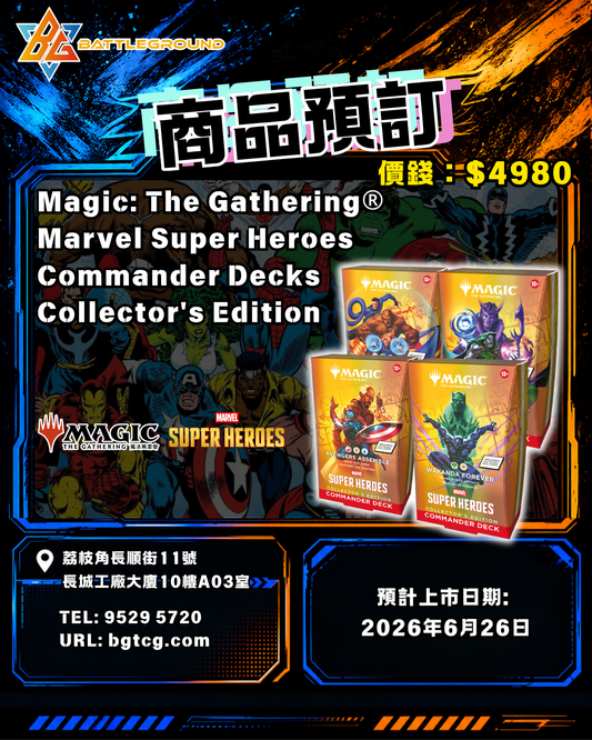Marvel Super Heroes Commander Decks Collector's Edition | Pre-order/Release Date: Jun 26, 2026