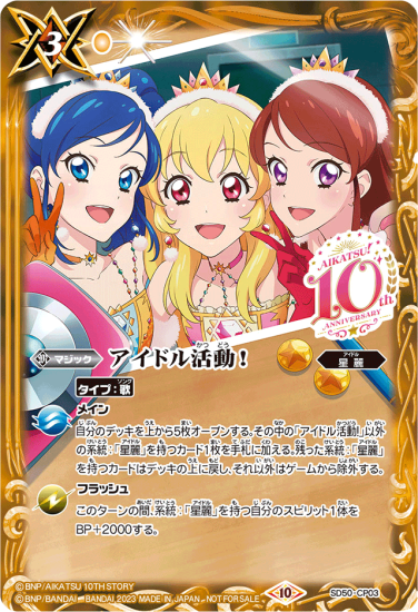 SD50-CP03 | アイドル活動！