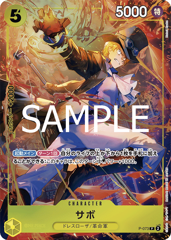 P-073  |  サボ  |  CHARACTER |  P-P |