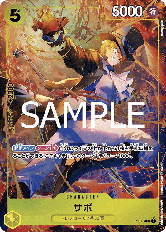 P-073  |  サボ  |  CHARACTER |  P-P |