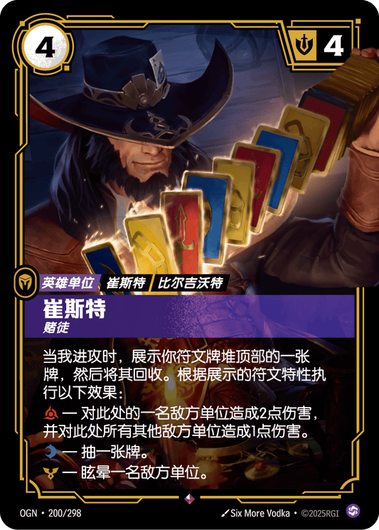 OGN-200 | 崔斯特 | Rare
