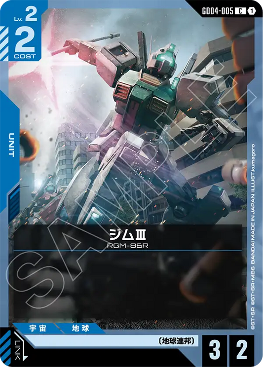GD04-005  |  ジムIII  | C