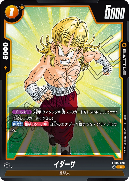 FB04-078  |  イダーサ  | C