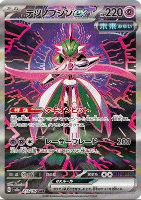 SV8a 213/187 | テツノブジンex | SAR | JP