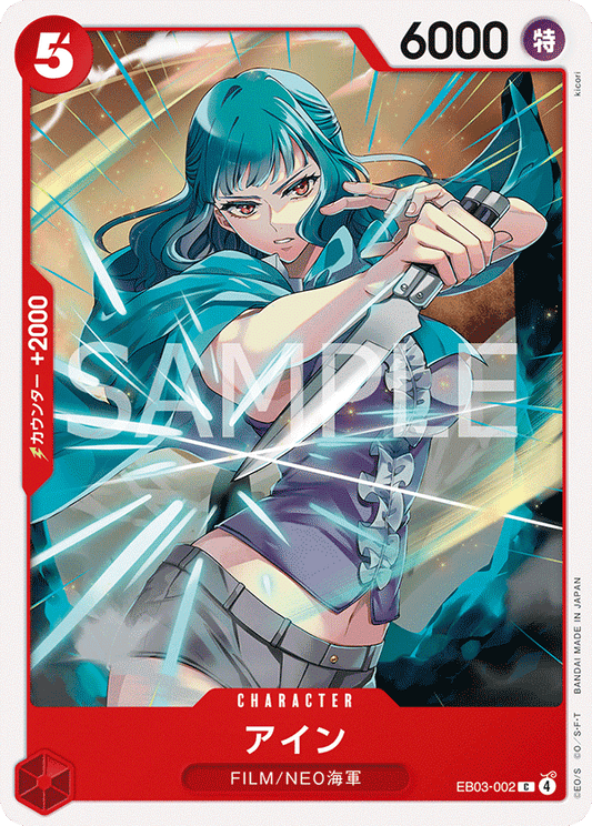 EB03-002 |  アイン  | CHARACTER | C