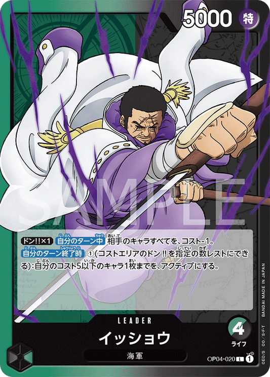 OP04-020 |  イッショウ  | LEADER |  L