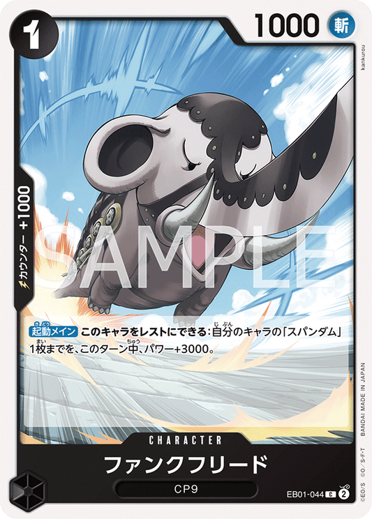 EB01-044 |  ファンクフリード  | CHARACTER |  C