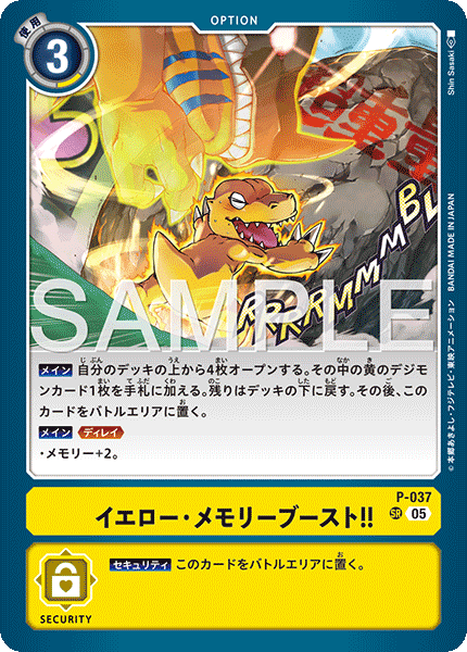 【AD01】P-037 | イエロー・メモリーブースト!! | SR