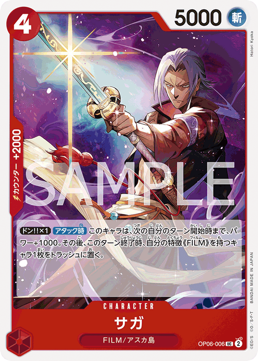 OP06-006 | サガ | CHARACTER | UC