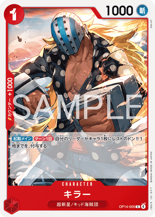 OP14-005  |  キラー  |  CHARACTER | C