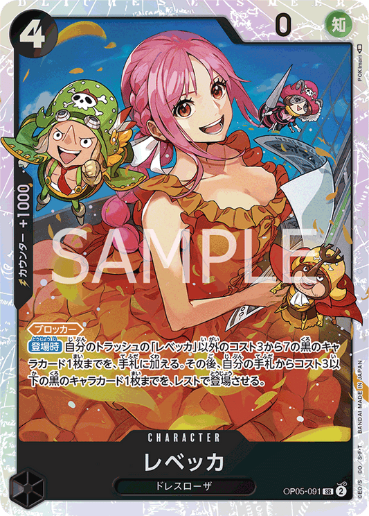 OP05-091  |  レベッカ  | CHARACTER | SR